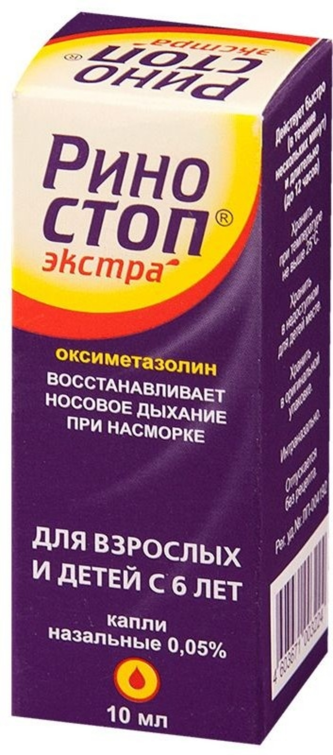Капли экстры