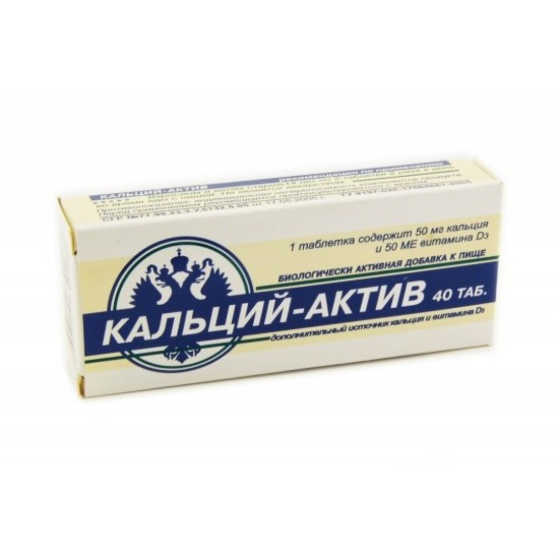 Кальций Актив