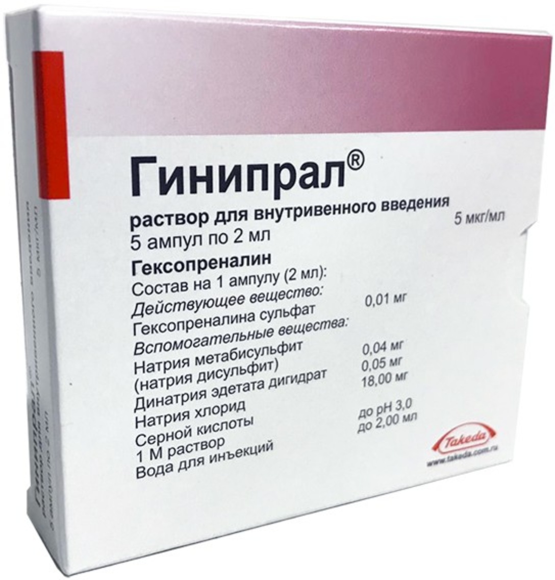 10 мкг мл. Гексопреналин это гинипрал. Гинипрал раствор. Гексопреналин ампулы. Гинипрал ампулы.