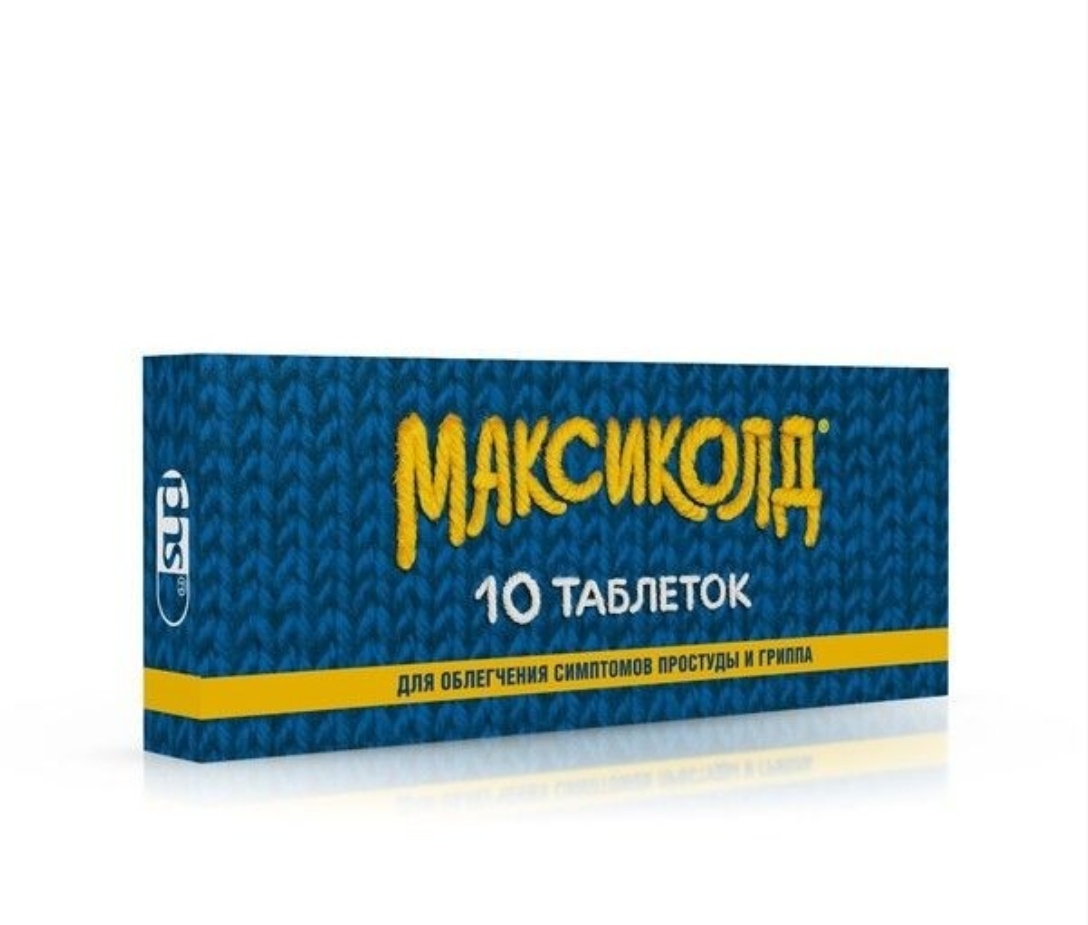 Максиколд таблетки