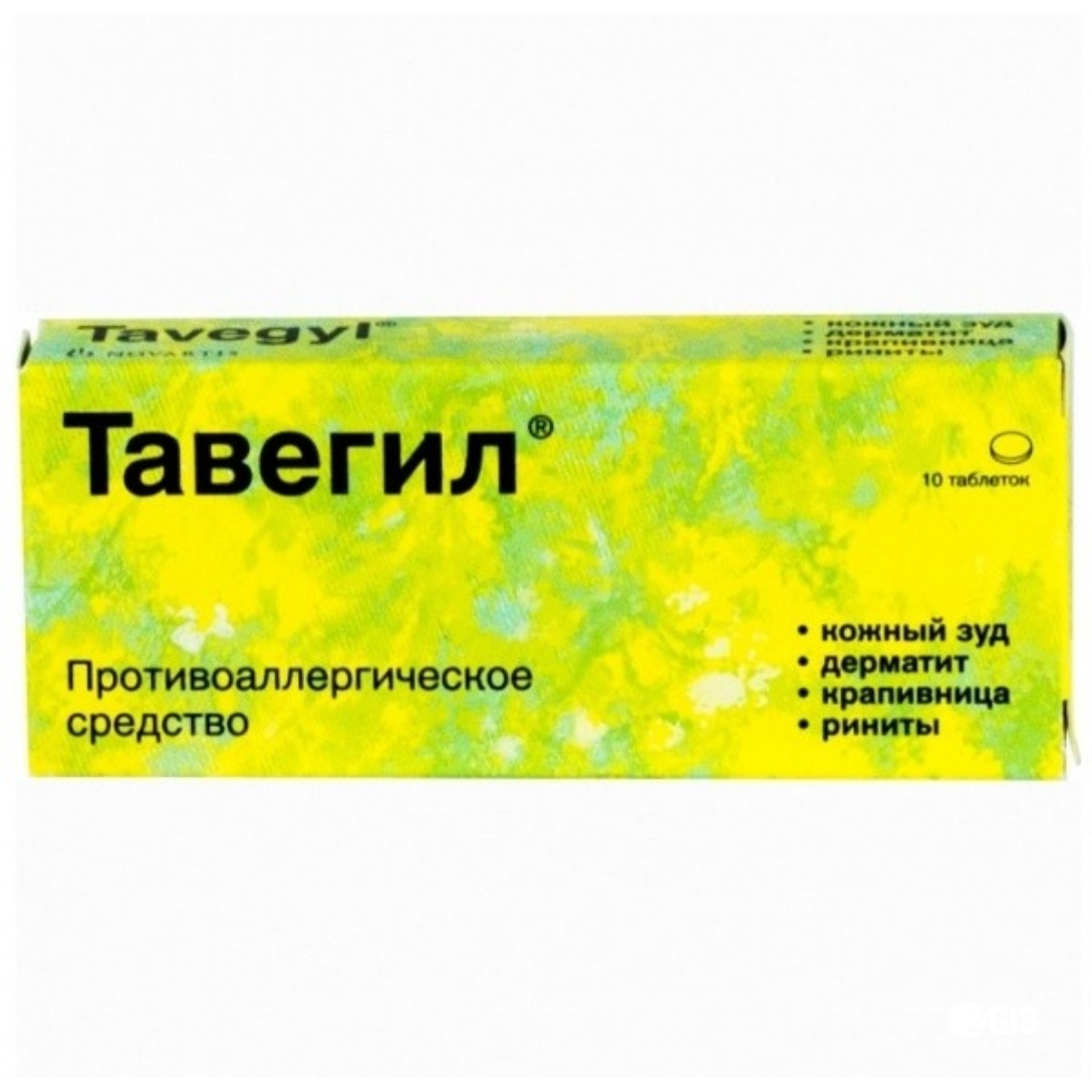 Препараты от крапивницы. Таблетки тавегил 1мг. Таблетки тавегил 1мг №10. Тавегил таб. 1мг №20. Тавегил противоаллергическое средство, таблетки 1мг n20.