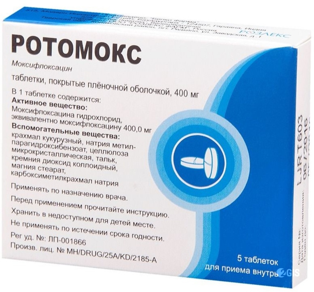 Кимокс отзывы. Ротомокс таблетки 400 мг 5 шт.. Ротомокс Моксифлоксацин 400 мг. Ротомокс 400мг №5 табл. П.П.О.. Ротомокс таб. П/О плен. 400мг №5.