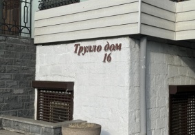 Апартаменты Апартаменты Трулло Дом в Владивостоке
