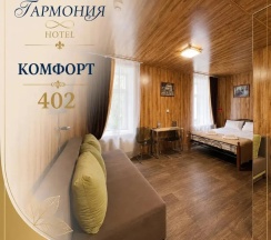 Комфорт №402 в Гармония