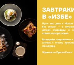 Апартаменты с 2 комнатами с красивым видом из окна в Апартаменты Улучшенные в Эко Стиле: Изба/Пресня Сити