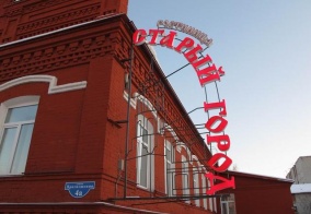 Отель Старый город в Кунгуре