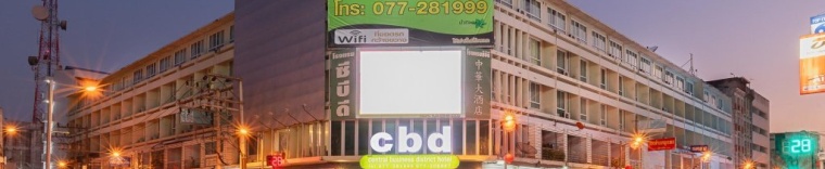 Другое в CBD Hotel Suratthani