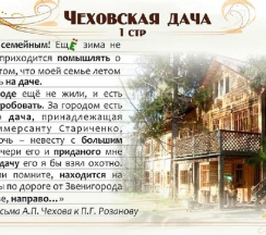 Двухкомнатный люкс в Чеховская дача