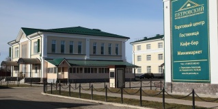 Переславль-Залесский: Отель Петровский