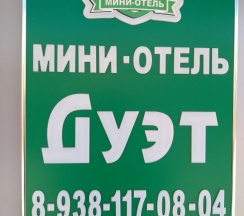 Четырёхместный номер Standard с красивым видом из окна в Дуэт