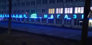 Шилово: Отель Стоп-отель