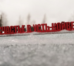 Дом в Светлячок на Усть-Койве