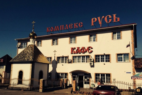 Богородицк: Отель Русь