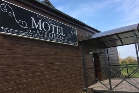 Атяшево: Мини-отель Атяшево