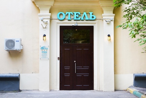 Москва: Отель Сити стар