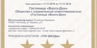 Волгоград: Отель Волго-Дон