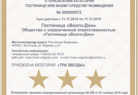 Отель Волго-Дон в Волгограде