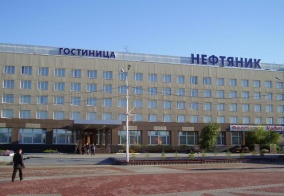 Отель Нефтяник в Сургуте