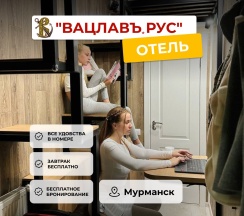 Комфорт "Премиум Обслуживание" в Вацлавъ.Рус