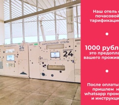 Аэропорт Самара 2-местный в RecoRoom Sonnic