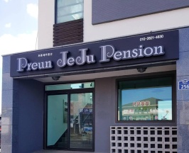 Коттедж с 3 комнатами в Preun Jeju Pension