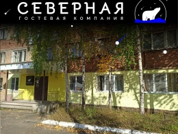 Апартаменты Северная в Республике Коми