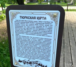 Юрта 2-х местная в Тургояк