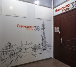 Семейный номер эконом с общей ванной комнатой и диваном № 6, 7 в Якиманка 38