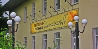 Волоколамск: Отель Пшеничникоff