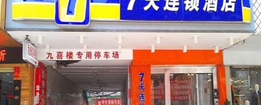 Двухместный номер Standard 2 отдельные кровати в 7 Days Inn Chenzhou Xinglong Walking Street Second Branch