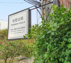 Вилла с балконом в Tamnak Villa