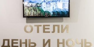 Колпино: Отель День и ночь
