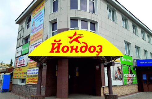 Давлеканово: Мини-отель Йондоз