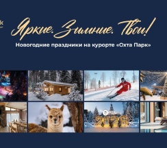 НОВЫЙ Апартамент «Семейный» с видом на лес в ОхтаПарк