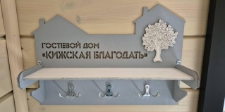 Ерсенево: Гостевой дом Кижская Благодать