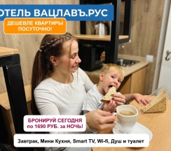 Комфорт Плюс в Вацлавъ.Рус