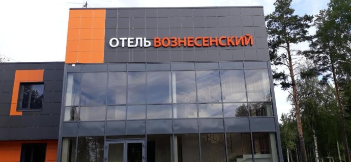 Петрозаводск: Отель Вознесенский