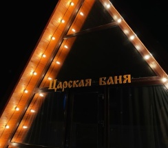 Гостевой Комплекс Saltanhouse в Сказка у царя Салтана