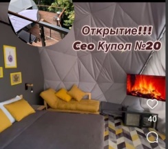 ( № 17, 18, 19, 20) ГЕО-купола ГЛЭМПИНГ (нет размещения с детьми любого возраста) в 7 terrass