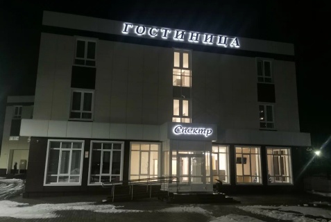 Десногорск: Отель Спектр