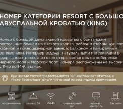 Номер категории Resort с большой двуспальной кроватью (King) в Grand Karat Sochi