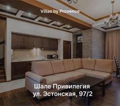 Шале Привилегия ул. Эстонская, 97/2 в Chalet Привилегия by Provence