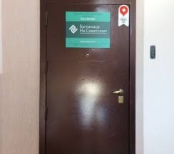 6 НОМЕР в На Советском