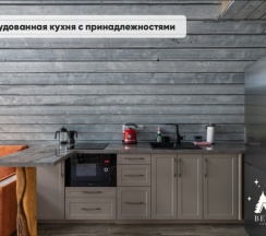 АФРОДИТА ( ДО 6 ГОСТЕЙ ) в Berloga Country Resort