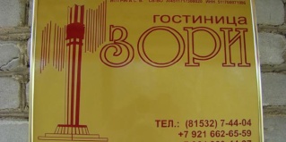 Полярные Зори: Отель Зори