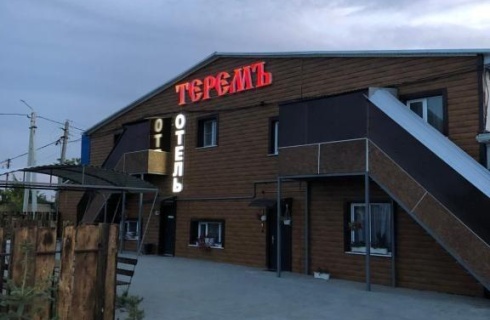 Павловск: Мини-отель Теремъ