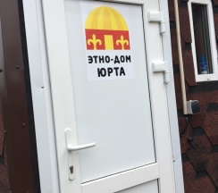 Этно-Юрта в Викинг