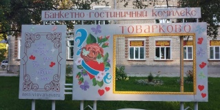 Товарково: Отель Товарково