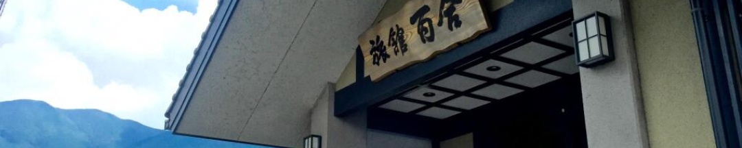Другое в Ryokan Yuri