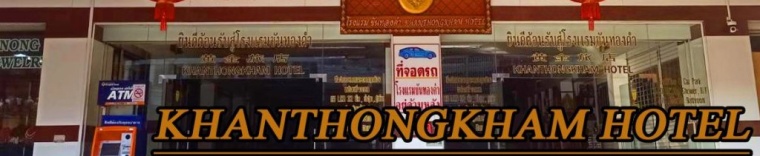 Двухместный номер Standard 2 отдельные кровати в Khanthongkham Hotel